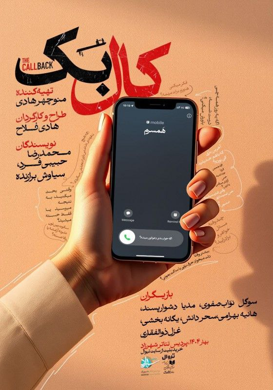 آغاز اجرای نمایشی از «صابر ابر» و یک دقیقه سکوت تئاتر شهر به احترام بندرعباس