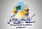 گردهمایی معاونان امر به معروف کشور در قم آغاز شد