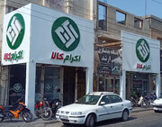 سپرده گذاران «هلدینگ اکرام» دزفول خواستار بازگشت سرمایه خود شدند