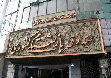 ثبت‌نام بیمه تکمیلی از وبگاه صندوق بازنشستگی کشوری انجام می‌شود