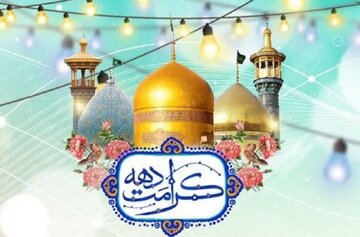 دهه کرامت آغازگر روزهایی سرشار از نور، مهر و معنویت است