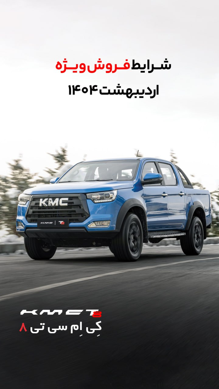 شرایط فروش اقساطی کرمان موتور