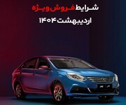 شرایط فروش اقساطی کرمان موتور