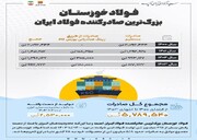 صادرات ۵.۸ میلیون تن فولاد به ۲۸ کشور دنیا در ۴ سال اخیر