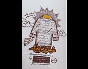 انتشار «طومار پیراهن معظم» با ۱۰ پرده‌خوانی