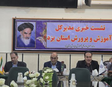 برگزیدگان تعلیم و تربیت یزد تجلیل می‌شوند