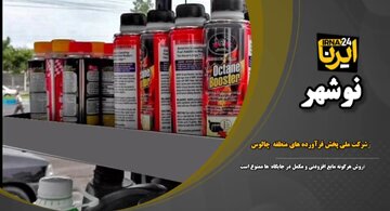 شرکت نفت چالوس: عرضه مکمل در جایگاه‌های سوخت غیرقانونی است