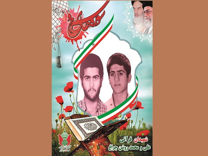 گره‌گشایی از مشکلات مردم با یادی از شهیدان قرآنی+ فیلم 