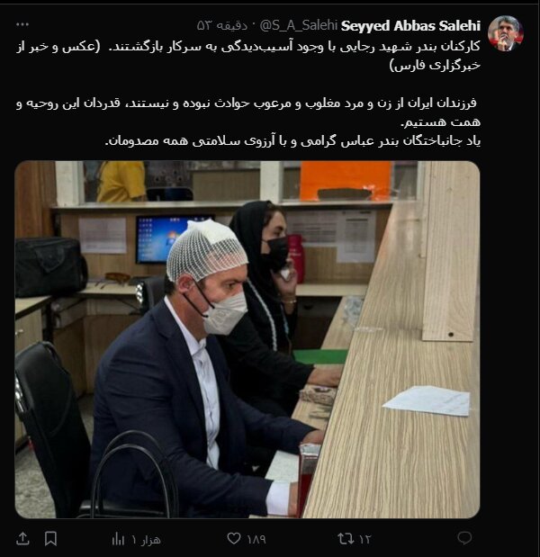 صالحی: کارکنان بندر شهید رجایی به سرکار بازگشتند