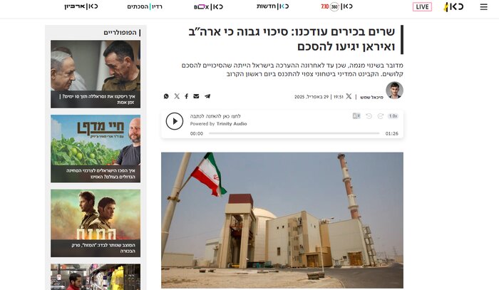 تغییر ارزیابی رژیم صهیونیستی از نتیجه مذاکرات هستهای ایران و آمریکا