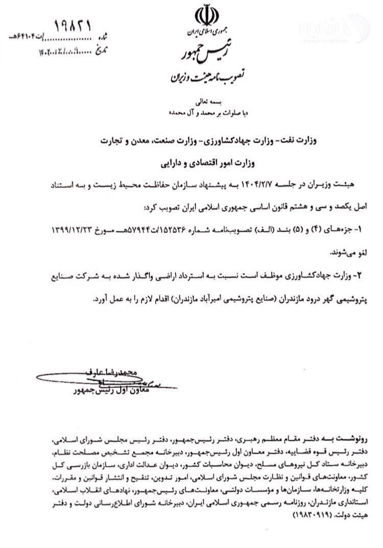 با تصویب دولت/ اراضی واگذار شده به پتروشیمی موسوم به میانکاله استرداد میشود