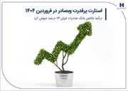 درآمد خالص بانک صادرات ایران ۱۱۴ درصد جهش کرد