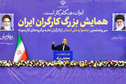 سخنان رئیس جمهور در همایش بزرگ کارگران ایران