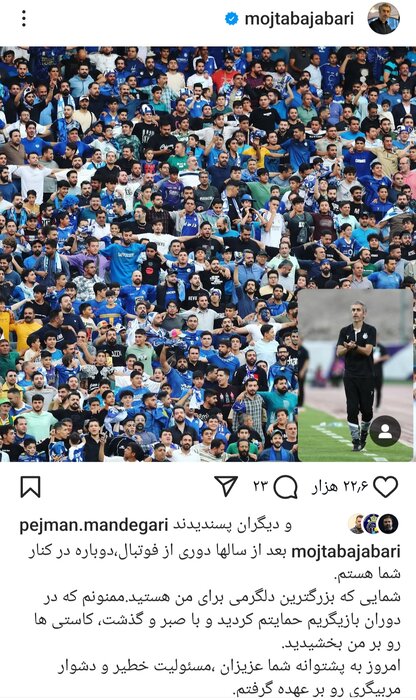 پست شبانه هشت شاکی: با حمایت هواداران قهرمان جام حذفی میشویم