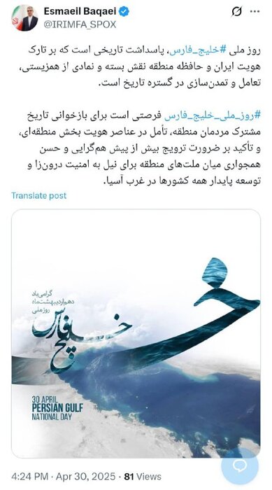 بقائی: روز ملی خلیج فارس، نمادی از همزیستی و تمدن‌سازی در گستره‌ تاریخ است