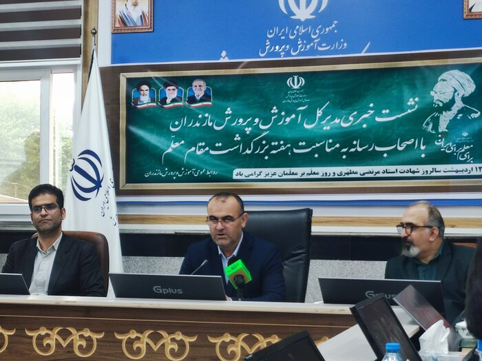 توانمندسازی معلمان اولویت برنامه‌های آموزش و پرورش مازندران است