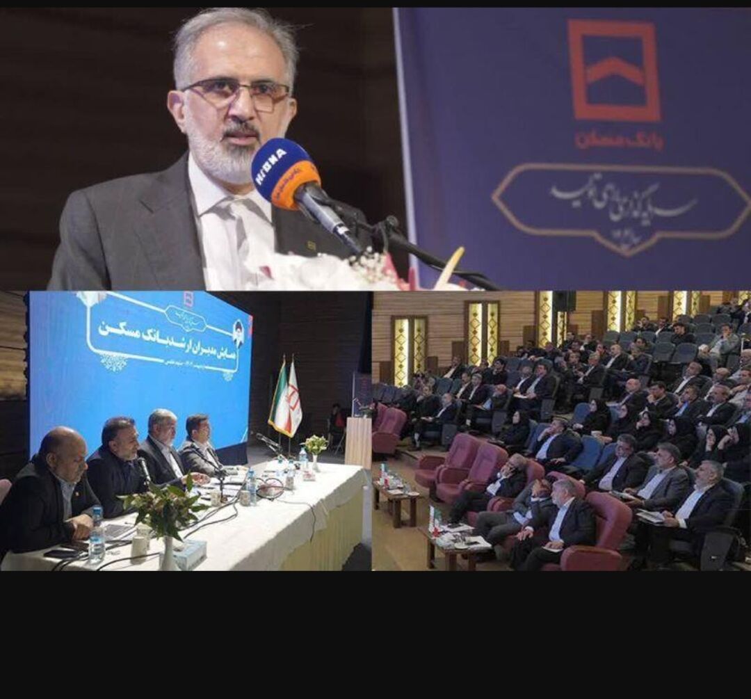 همایش سراسری مدیران بانک مسکن برگزار شد