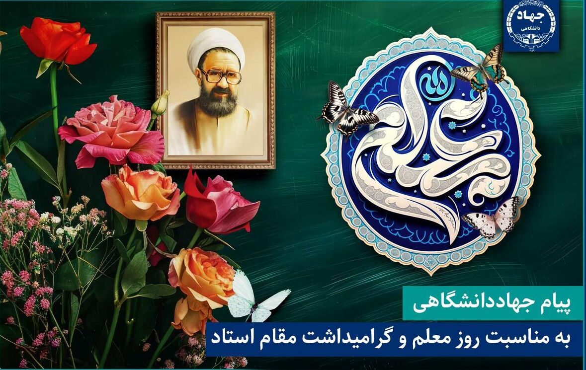 اساتید و معلمان نقش مجوری در تحولات بنیادین نسل جوان دارند