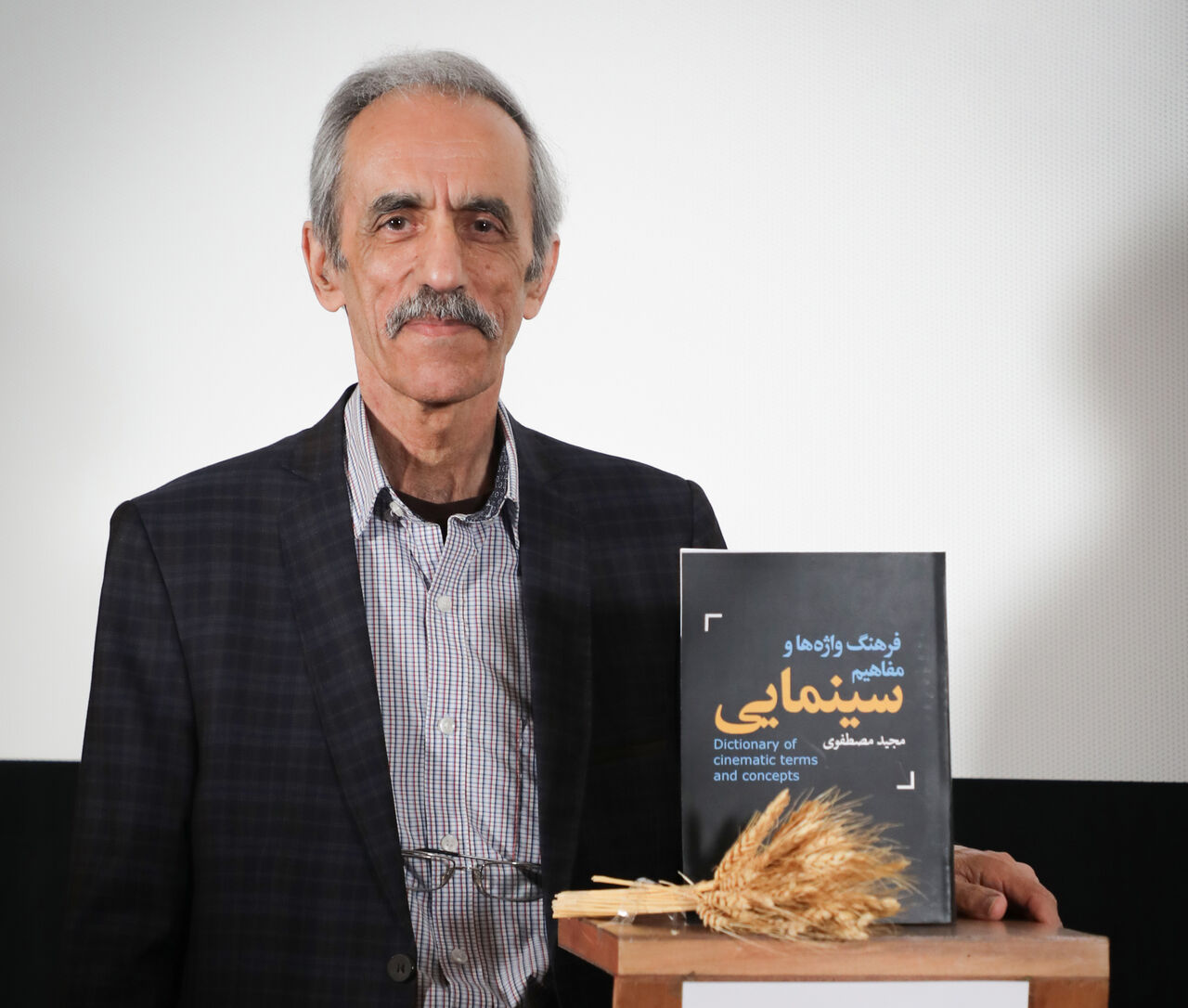 کتاب فرهنگ واژه‌ها و مفاهیم سینمایی رونمایی شد
