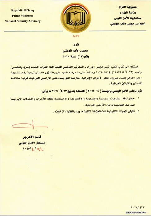 عراق فعالیت گروههای ضد انقلاب ایران را در خاک خود ممنوع کرد + عکس