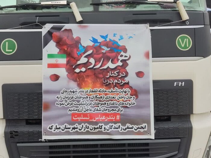 برگزاری مراسم یادبود رانندگان اصفهانی جان‌باخته در حادثه تلخ بندرعباس