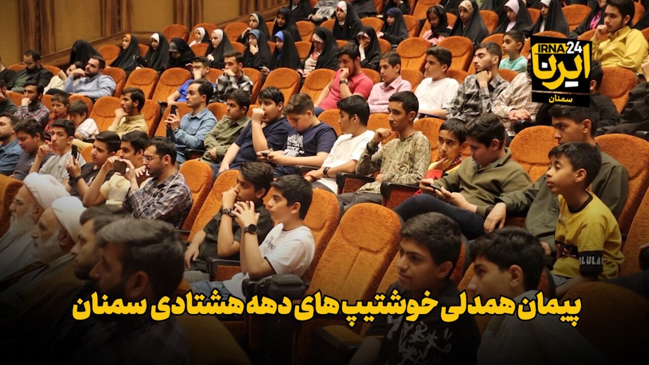 فیلم | پیمان همدلی خوشتیپ‌های دهه هشتادی سمنان
