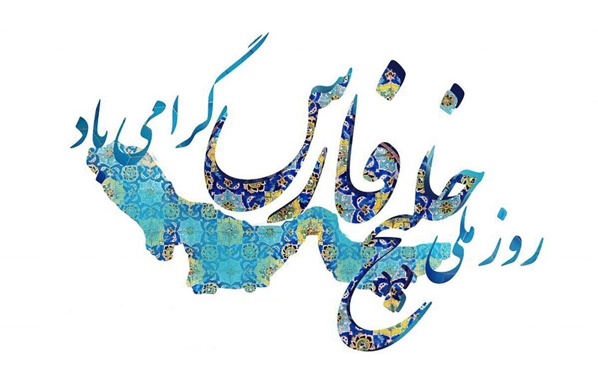 خلیج فارس؛ زیست بومی یکتا و شکننده