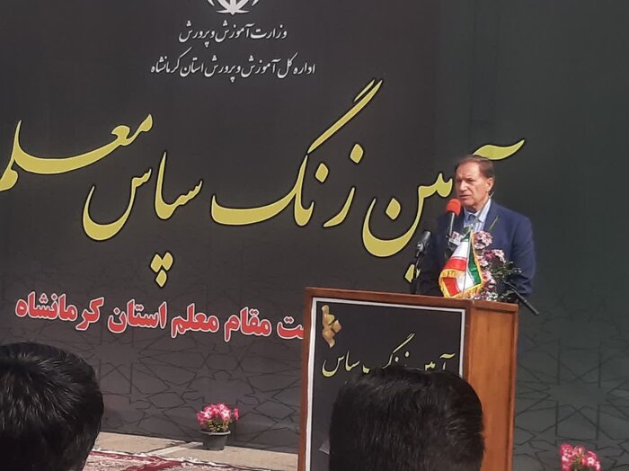 استاندار کرمانشاه: توسعه پایدار کشور نیازمند توجه به نقش کلیدی معلمان است