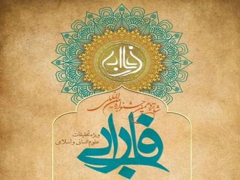 زمان ارسال آثار به شانزدهمین جشنواره بین‌المللی فارابی تمدید شد