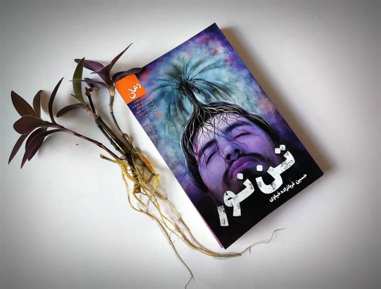 «تن‌نور»؛ روایت عشق پاک نوجوانانه در برابر درنده‌خویی جنگ