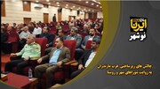فیلم| واکاوی چالش‌های زیرساختی غرب مازندران در یک محفل محلی