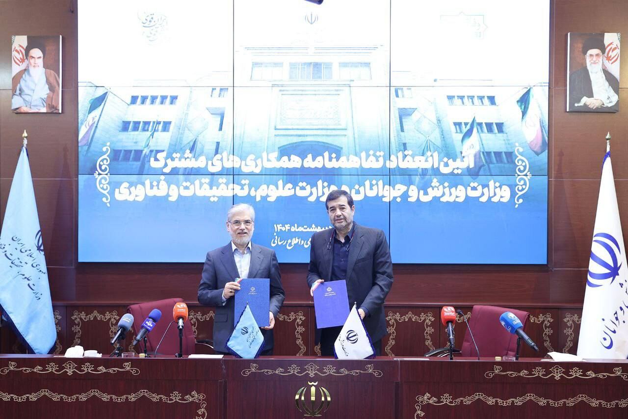 وزارتخانه‌های ورزش و علوم تفاهم‌نامه همکاری امضا کردند