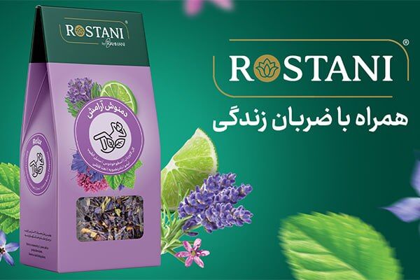 رُستَنی؛ همراه ضربان زندگی با طعم اصیل طبیعت