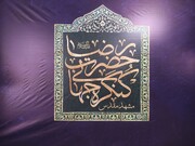 إنطلاق فعاليات مؤتمر الامام الرضا (ع) العالمي السادس في مشهد