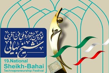 جایزه ویژه فناوری اطلاعات و ارتباطات در جشنواره ملی شیخ بهایی
