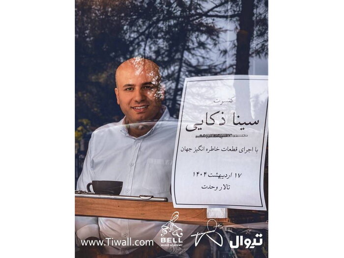 اجرای ارکستر نوجوانان پایتخت و بازآفرینی «والس هرمان»