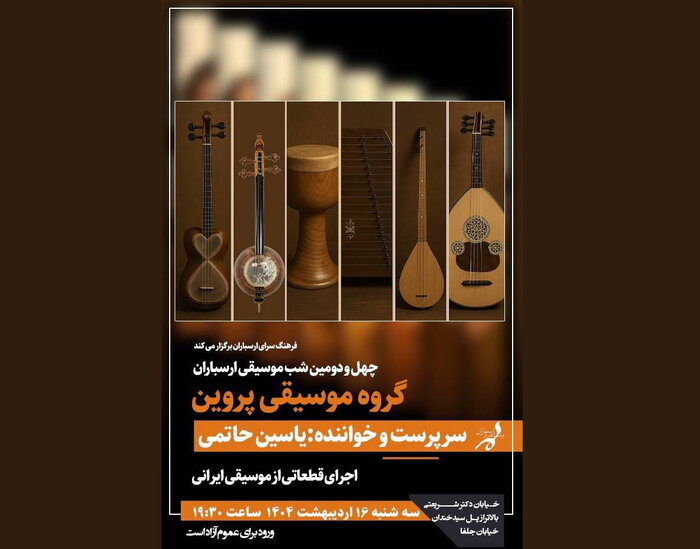 اجرای ارکستر نوجوانان پایتخت و بازآفرینی «والس هرمان»