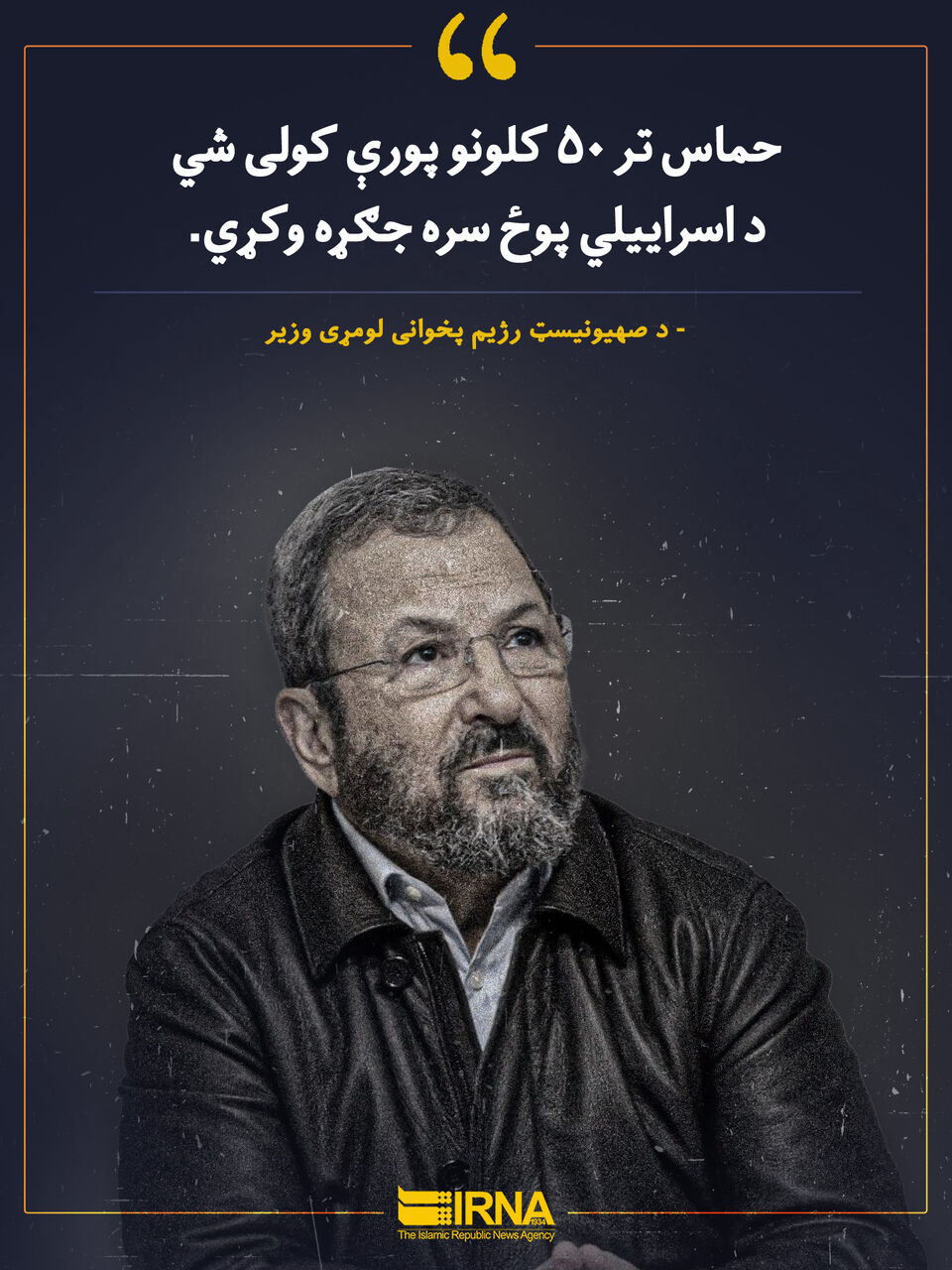 ایهود باراک