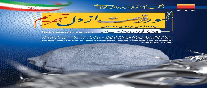 تولید آهن از لجن صنعتی برای اولین بار در جهان 