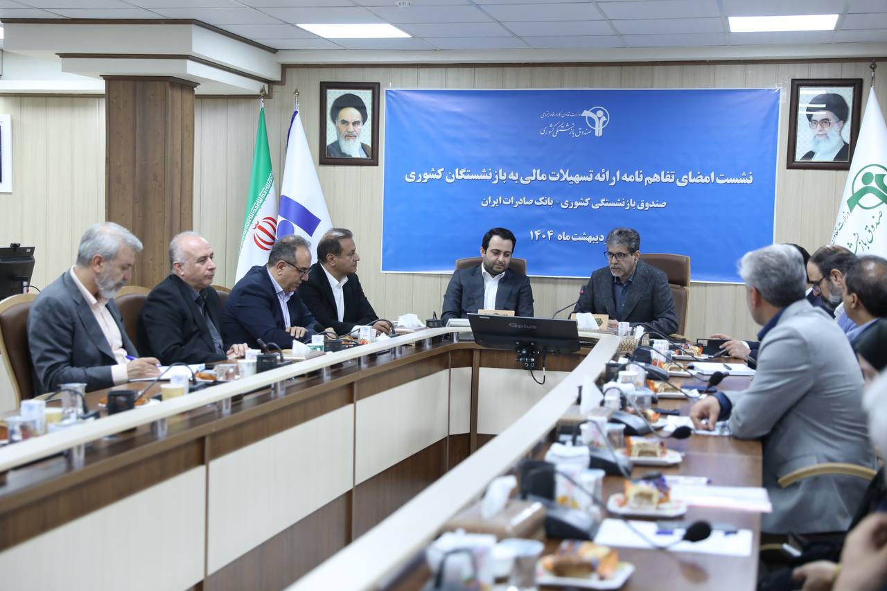 تخصیص ۱۹۰ هزار میلیارد ریال تسهیلات ارزان قیمت بانک صادرات ایران به بازنشستگان
