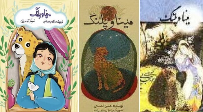 ماموریت جهانی برای «مینا و پلنگ» +صوت