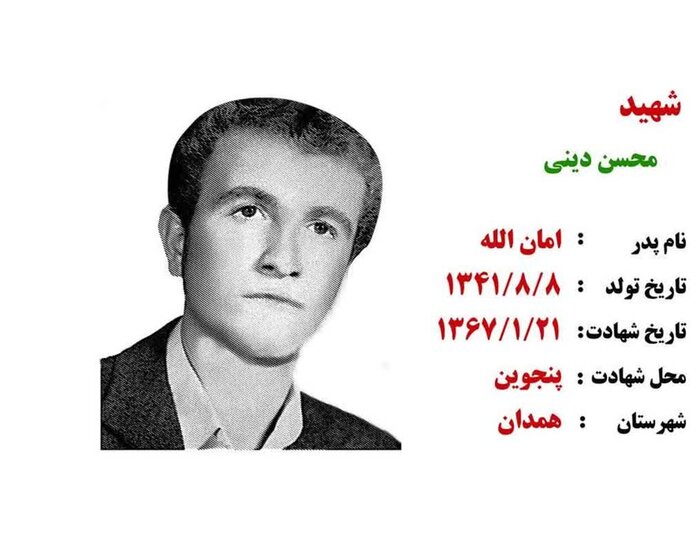 مادر شهید "محسن دینی" در همدان آسمانی شد