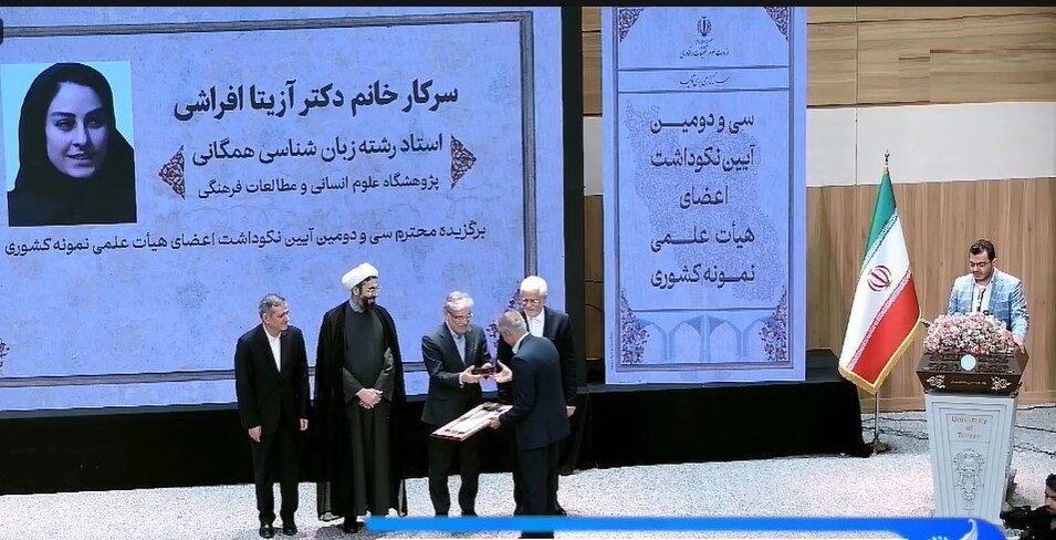 اعضای هیات علمی نمونه کشوری سال تحصیلی ۱۴۰۳-۱۴۰۲ معرفی شدند