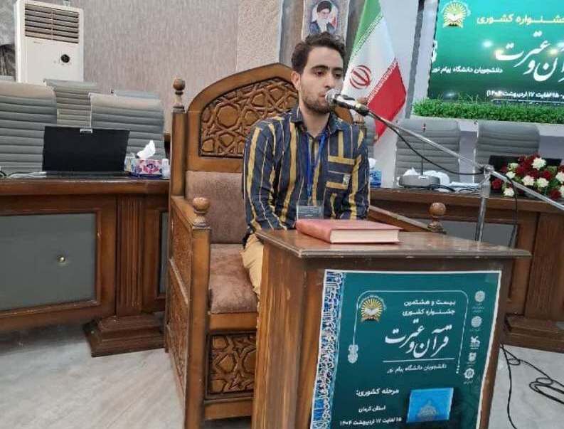 راهیابی ۱۲۰ نفر از ۳۱ استان به جشنواره قرآنی دانشگاه پیام نور در کرمان