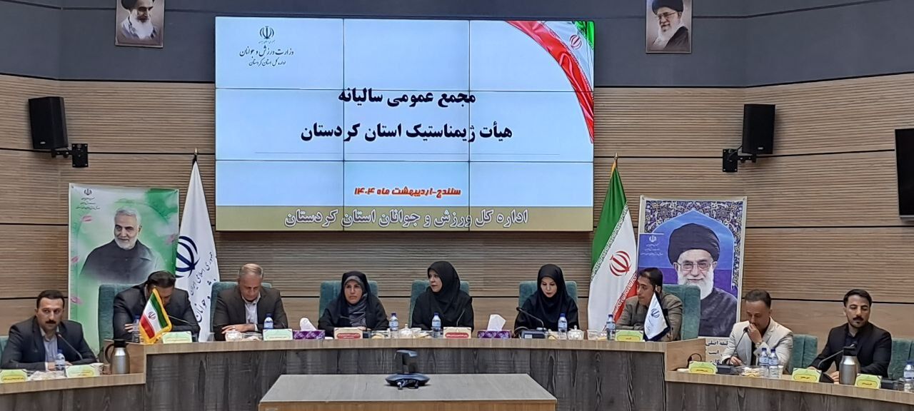 رئیس فدراسیون: کردستان ظرفیت بالایی در ورزش ژیمناستیک دارد