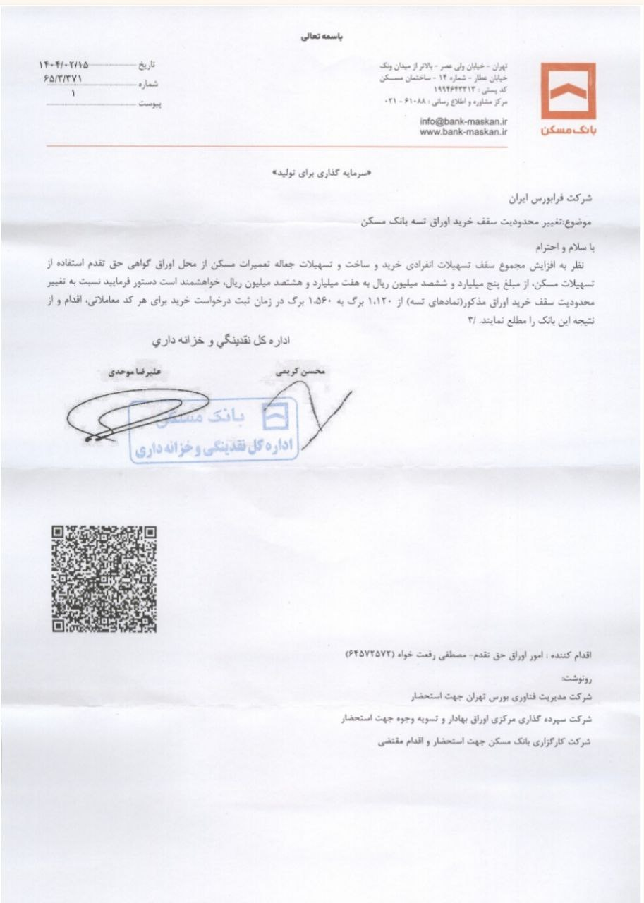 سقف خرید تعداد اوراق تسهیلات مسکن افزایش یافت