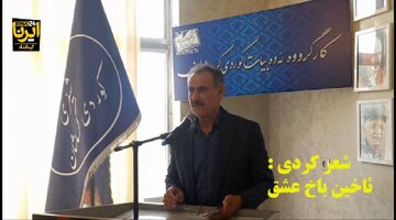 فیلم | شعر کُردی: ئاخین باخ عشق