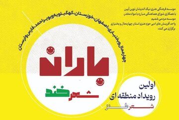 فراخوان ۲ جشنواره فرهنگی هنری در چهارمحال و بختیاری منتشر شد