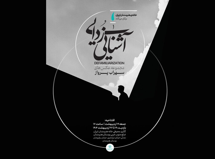 «جهان‌های موازی» و «قاب خیال» در گالری‌های پایتخت