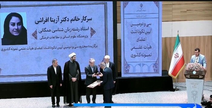 از برگزاری آئینهای نکوداشت اساتید تا اعلام اسامی اعضای هیات علمی برتر